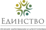 Лечение наркомании и алкоголизма «Единство» в Барнауле